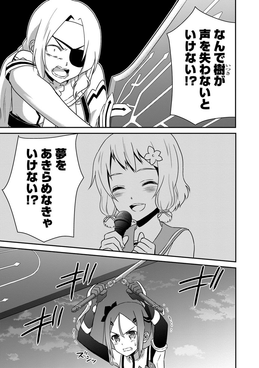 新米勇者のおしながき～乃木若葉は勇者である すぴんあうと４コマ～ 第18話 - Page 40