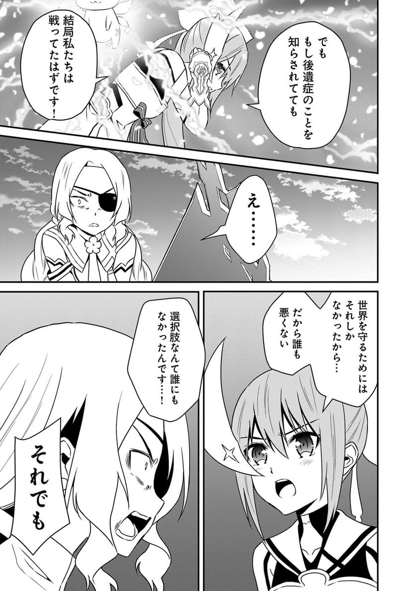 新米勇者のおしながき～乃木若葉は勇者である すぴんあうと４コマ～ 第18話 - Page 46