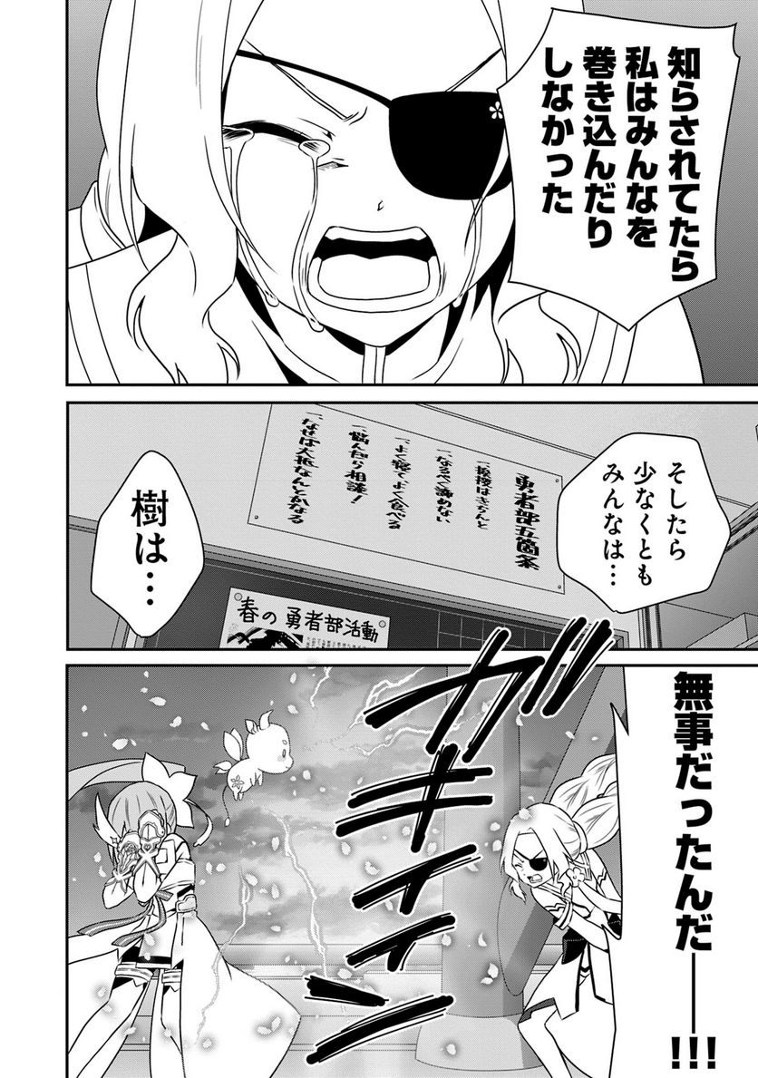 新米勇者のおしながき～乃木若葉は勇者である すぴんあうと４コマ～ 第18話 - Page 47