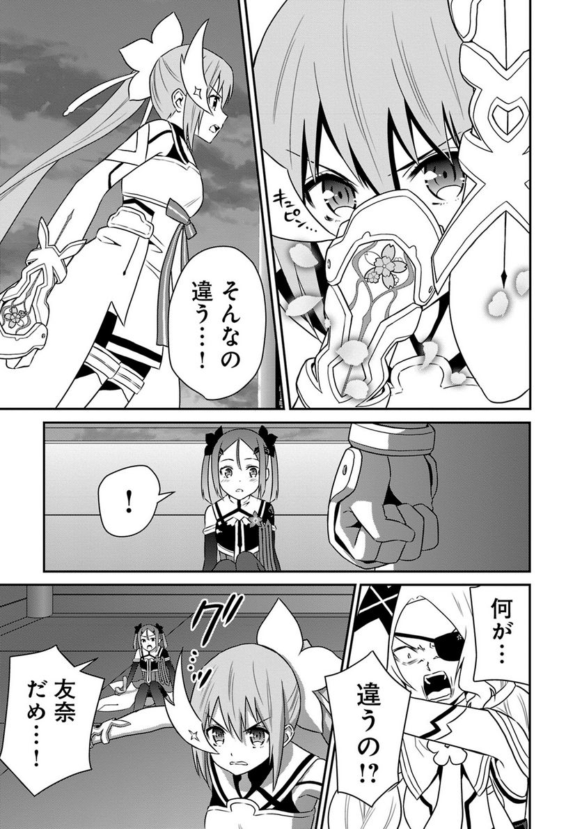 新米勇者のおしながき～乃木若葉は勇者である すぴんあうと４コマ～ 第18話 - Page 48