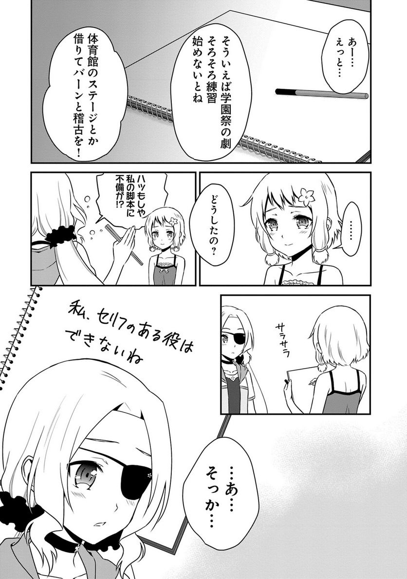 新米勇者のおしながき～乃木若葉は勇者である すぴんあうと４コマ～ 第18話 - Page 6