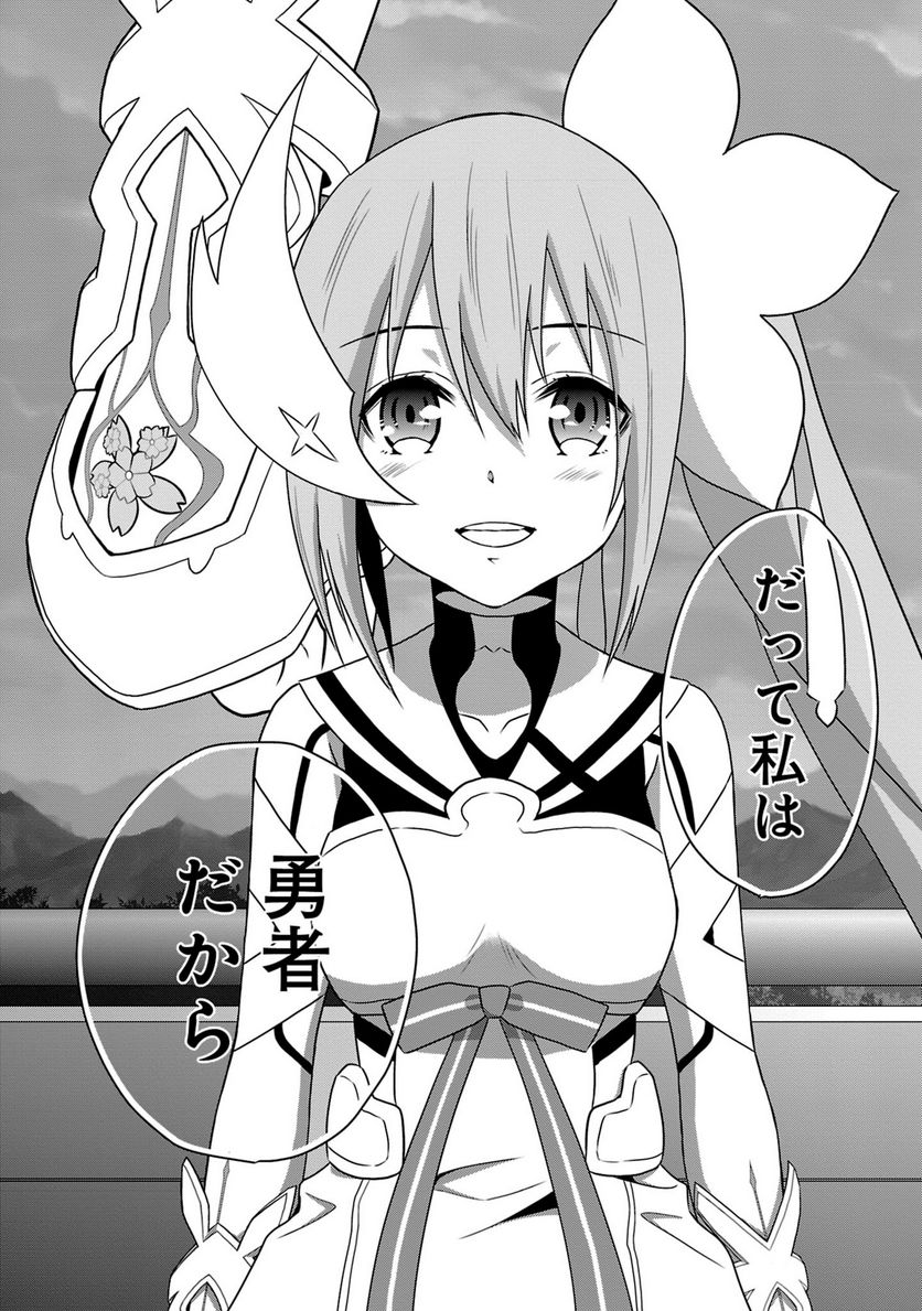 新米勇者のおしながき～乃木若葉は勇者である すぴんあうと４コマ～ 第18話 - Page 51