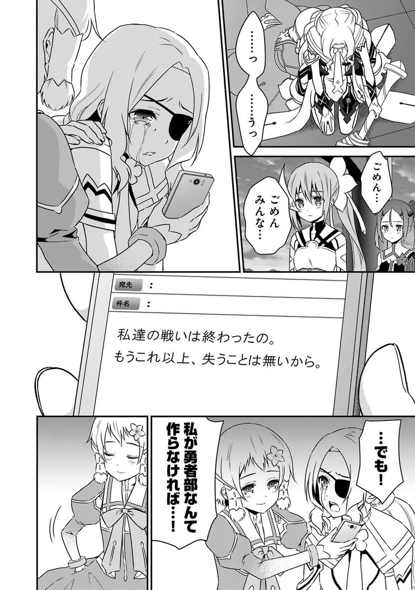 新米勇者のおしながき～乃木若葉は勇者である すぴんあうと４コマ～ 第18話 - Page 57