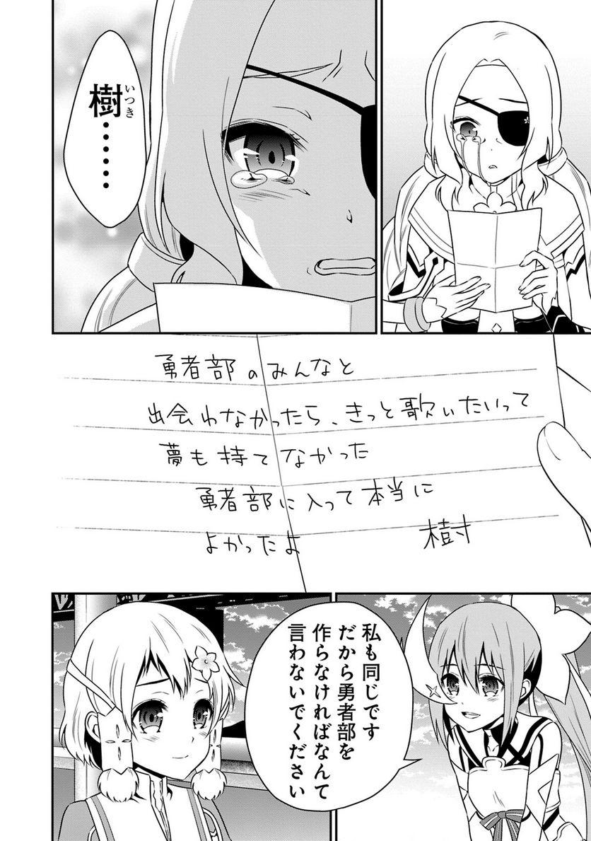 新米勇者のおしながき～乃木若葉は勇者である すぴんあうと４コマ～ 第18話 - Page 59