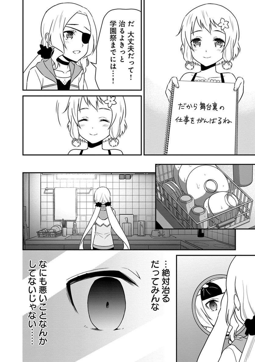 新米勇者のおしながき～乃木若葉は勇者である すぴんあうと４コマ～ 第18話 - Page 7