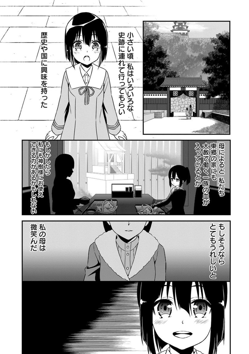 新米勇者のおしながき～乃木若葉は勇者である すぴんあうと４コマ～ 第18話 - Page 63