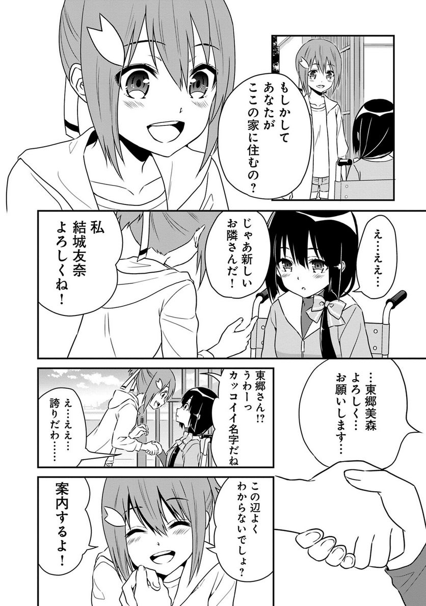 新米勇者のおしながき～乃木若葉は勇者である すぴんあうと４コマ～ 第18話 - Page 69