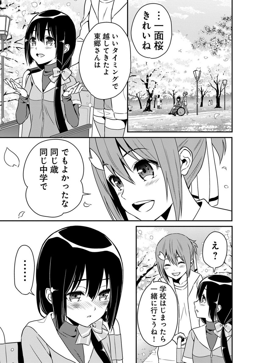 新米勇者のおしながき～乃木若葉は勇者である すぴんあうと４コマ～ 第18話 - Page 70