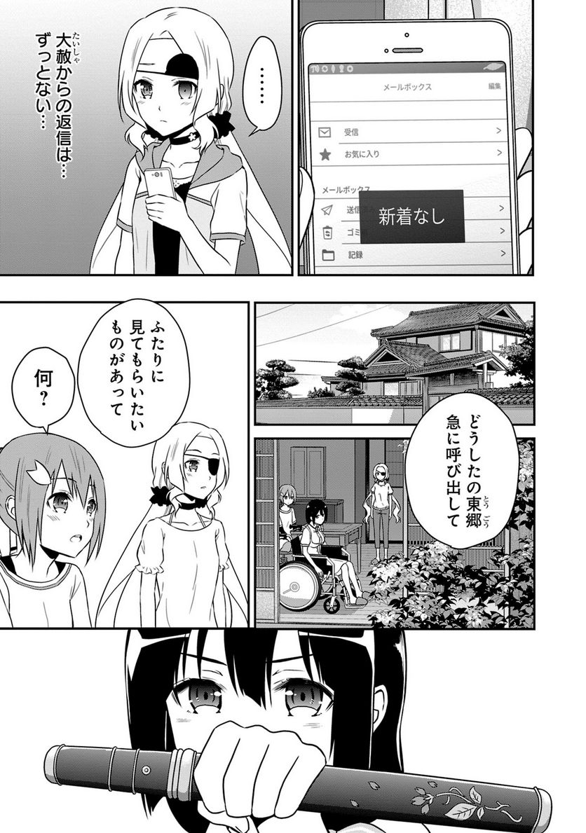 新米勇者のおしながき～乃木若葉は勇者である すぴんあうと４コマ～ 第18話 - Page 8