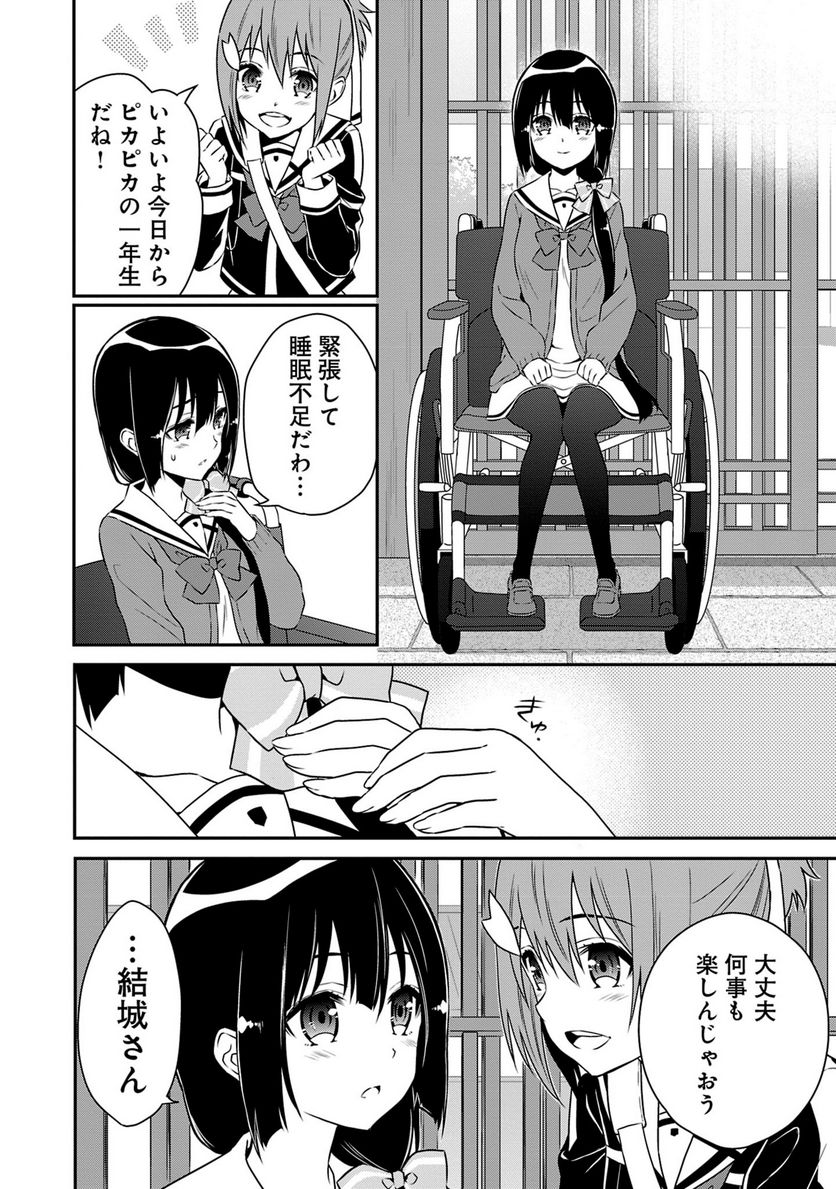 新米勇者のおしながき～乃木若葉は勇者である すぴんあうと４コマ～ 第18話 - Page 71