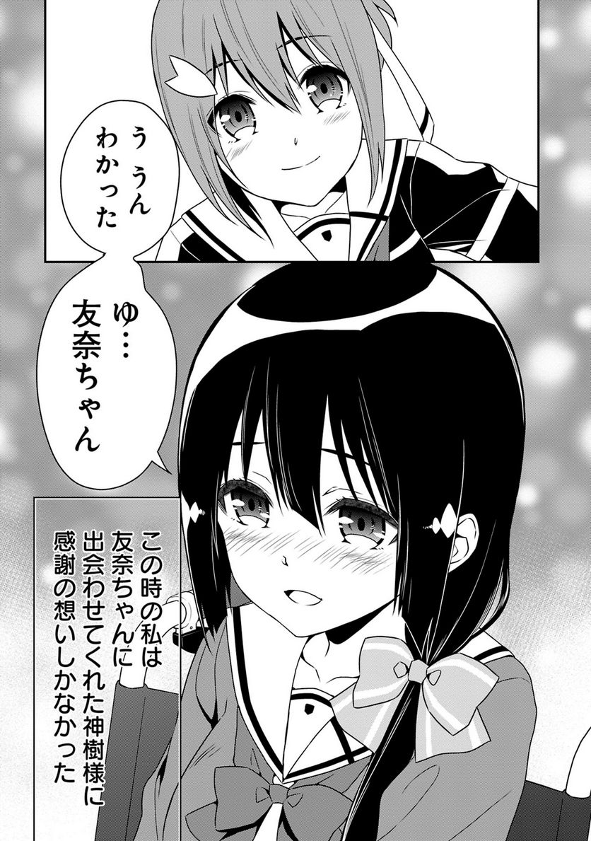 新米勇者のおしながき～乃木若葉は勇者である すぴんあうと４コマ～ 第18話 - Page 74