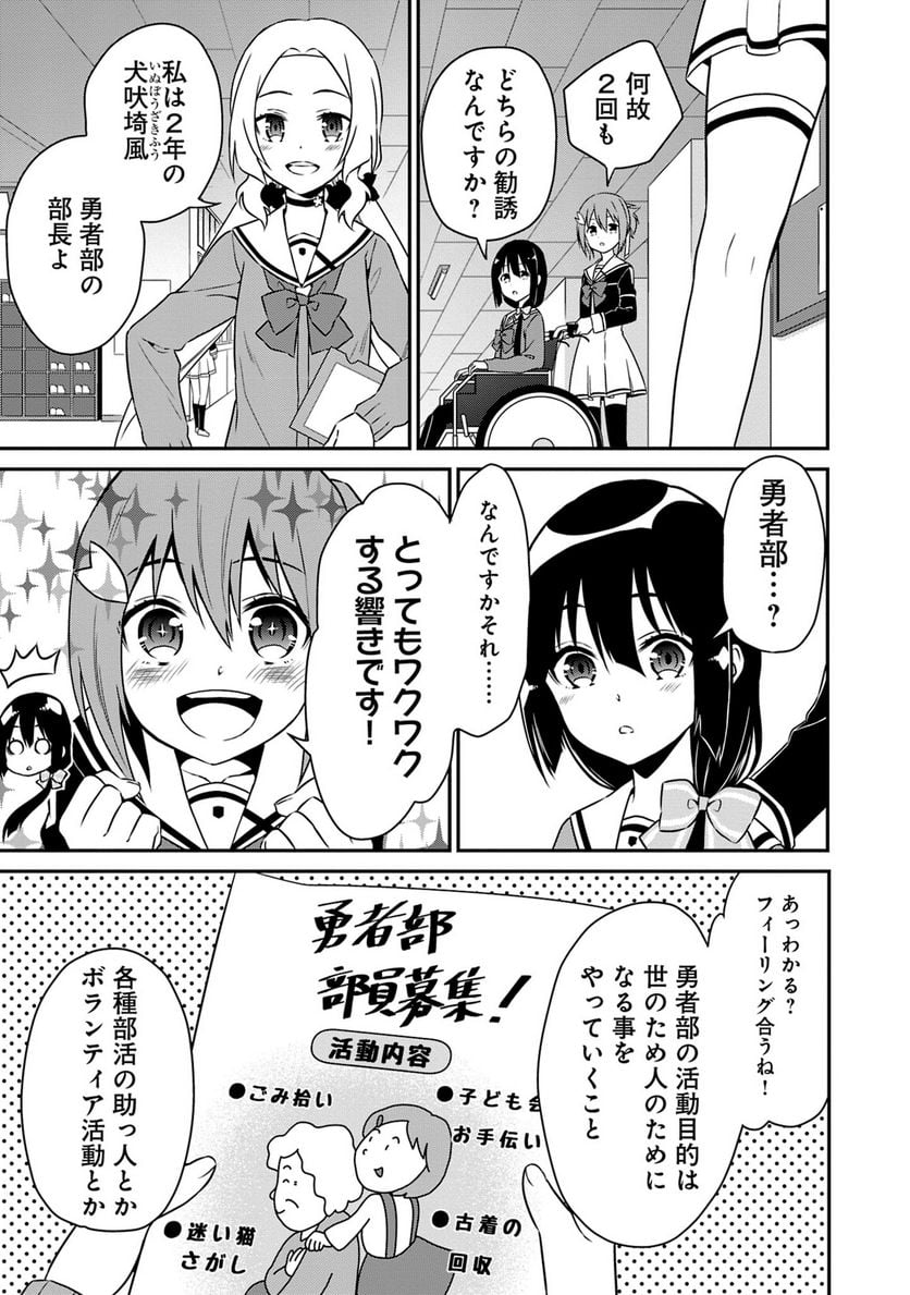 新米勇者のおしながき～乃木若葉は勇者である すぴんあうと４コマ～ 第18話 - Page 78