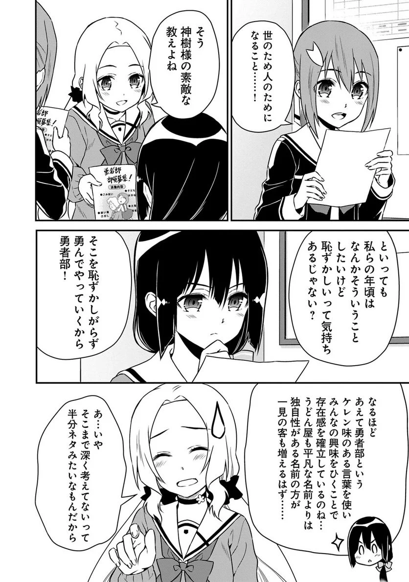 新米勇者のおしながき～乃木若葉は勇者である すぴんあうと４コマ～ 第18話 - Page 79