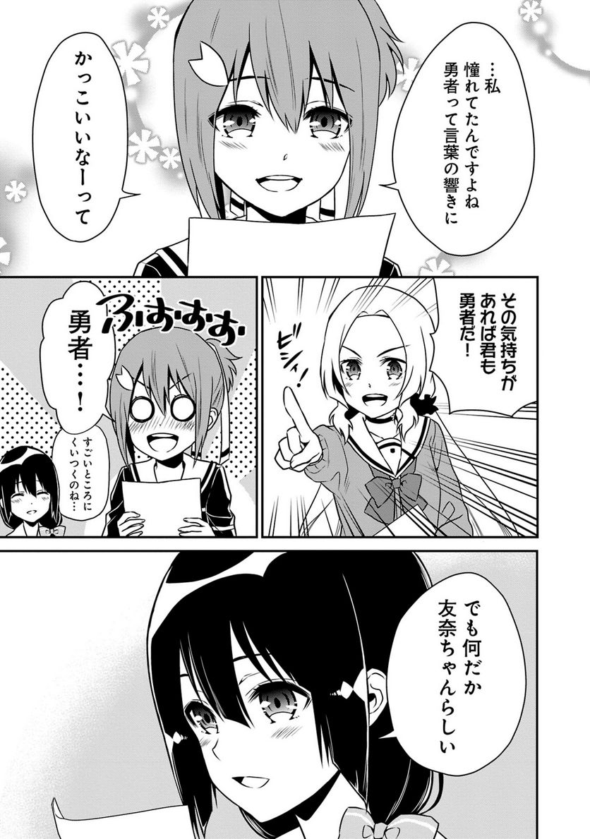 新米勇者のおしながき～乃木若葉は勇者である すぴんあうと４コマ～ 第18話 - Page 80