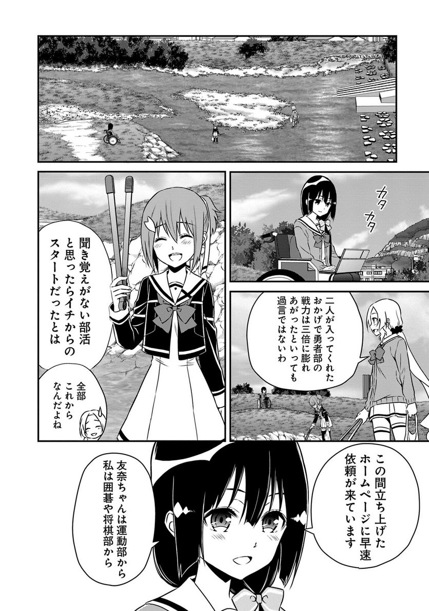 新米勇者のおしながき～乃木若葉は勇者である すぴんあうと４コマ～ 第18話 - Page 81