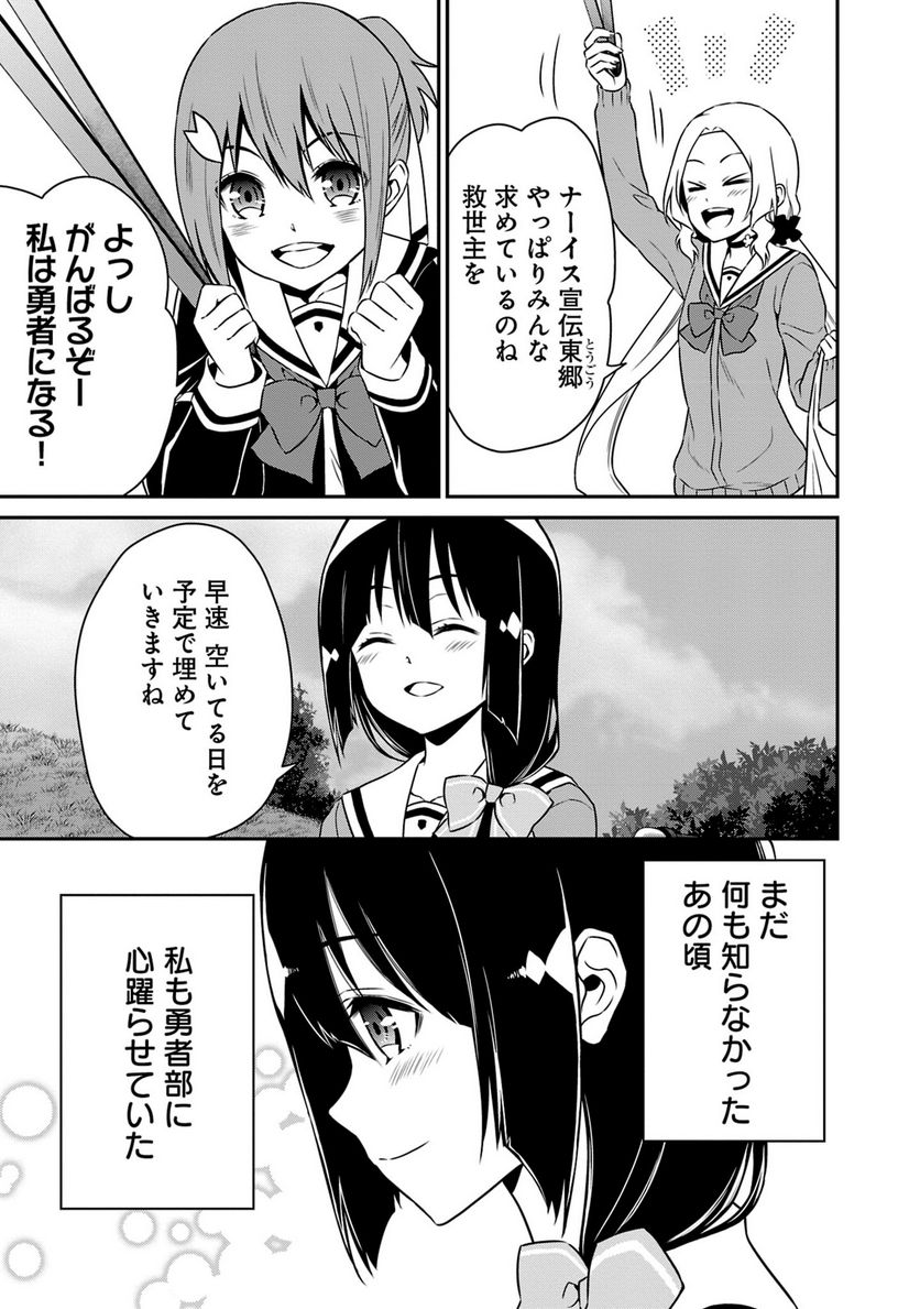 新米勇者のおしながき～乃木若葉は勇者である すぴんあうと４コマ～ 第18話 - Page 82