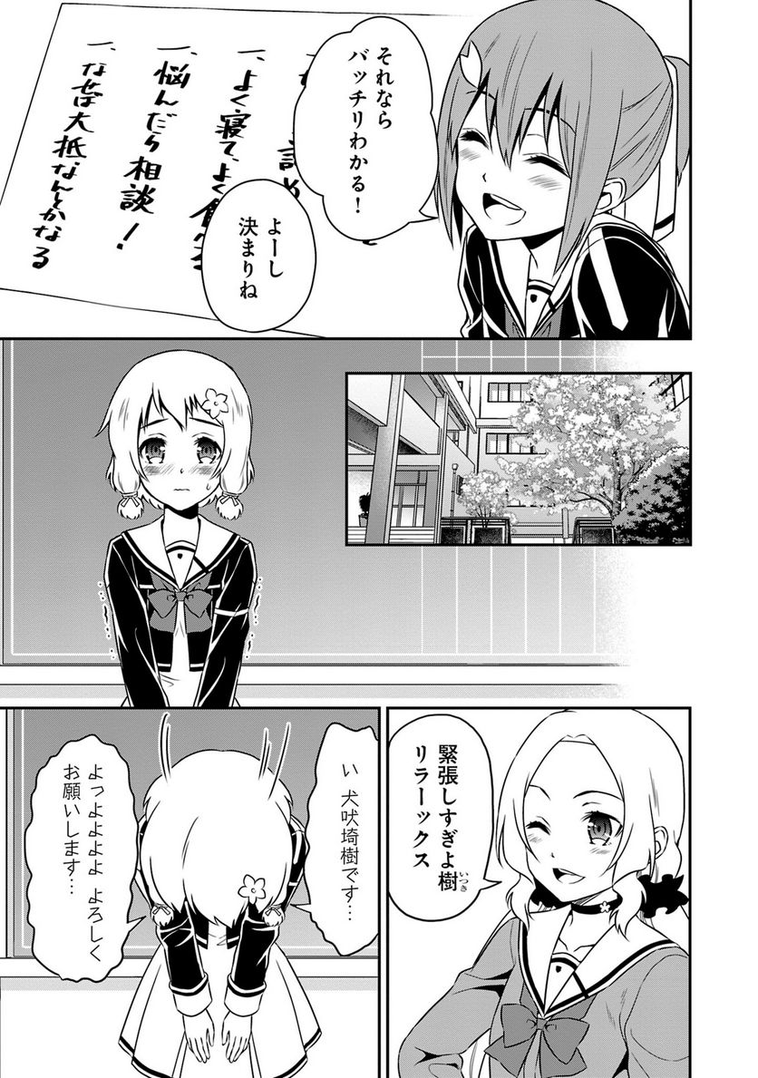 新米勇者のおしながき～乃木若葉は勇者である すぴんあうと４コマ～ 第18話 - Page 84