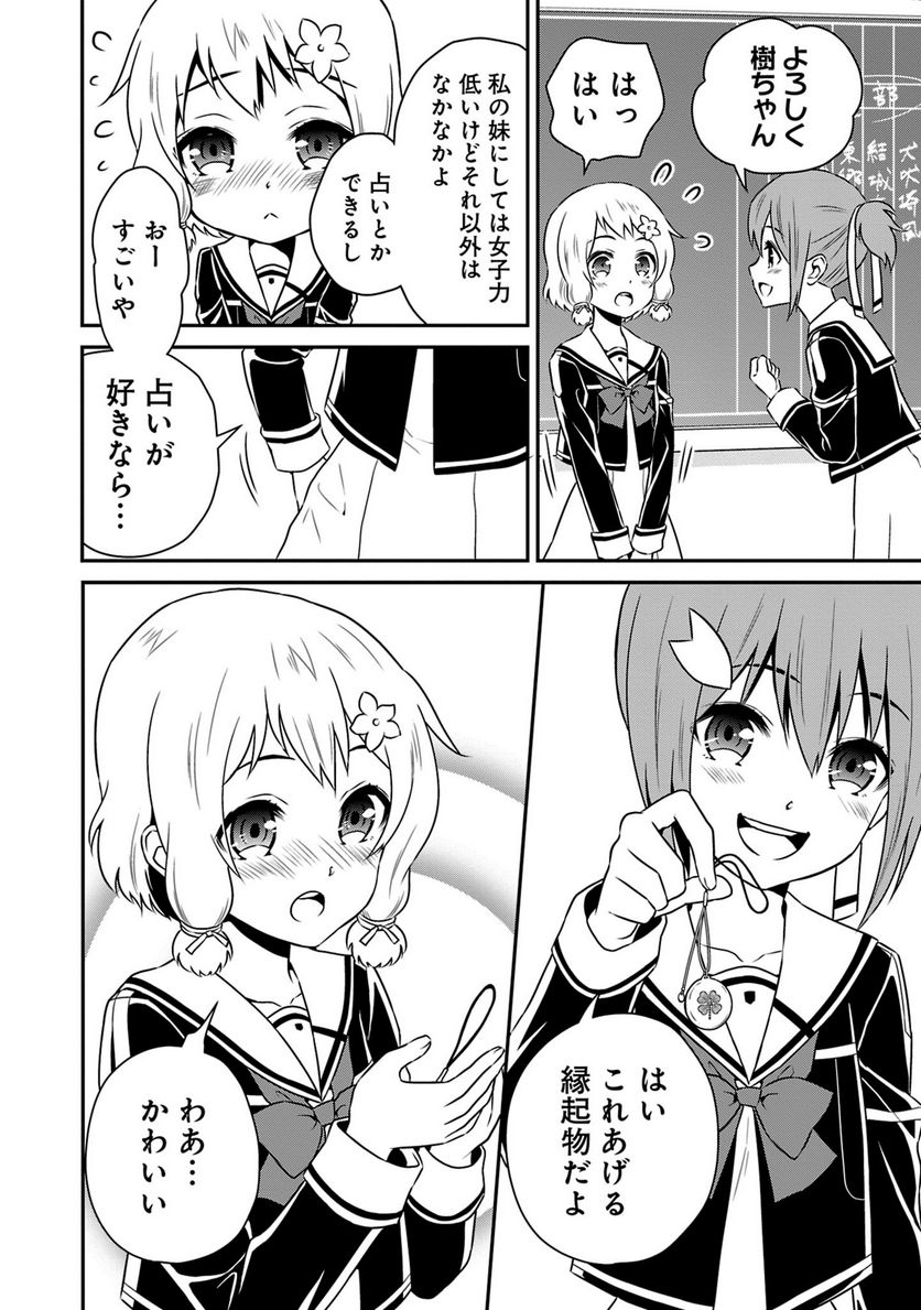 新米勇者のおしながき～乃木若葉は勇者である すぴんあうと４コマ～ 第18話 - Page 85