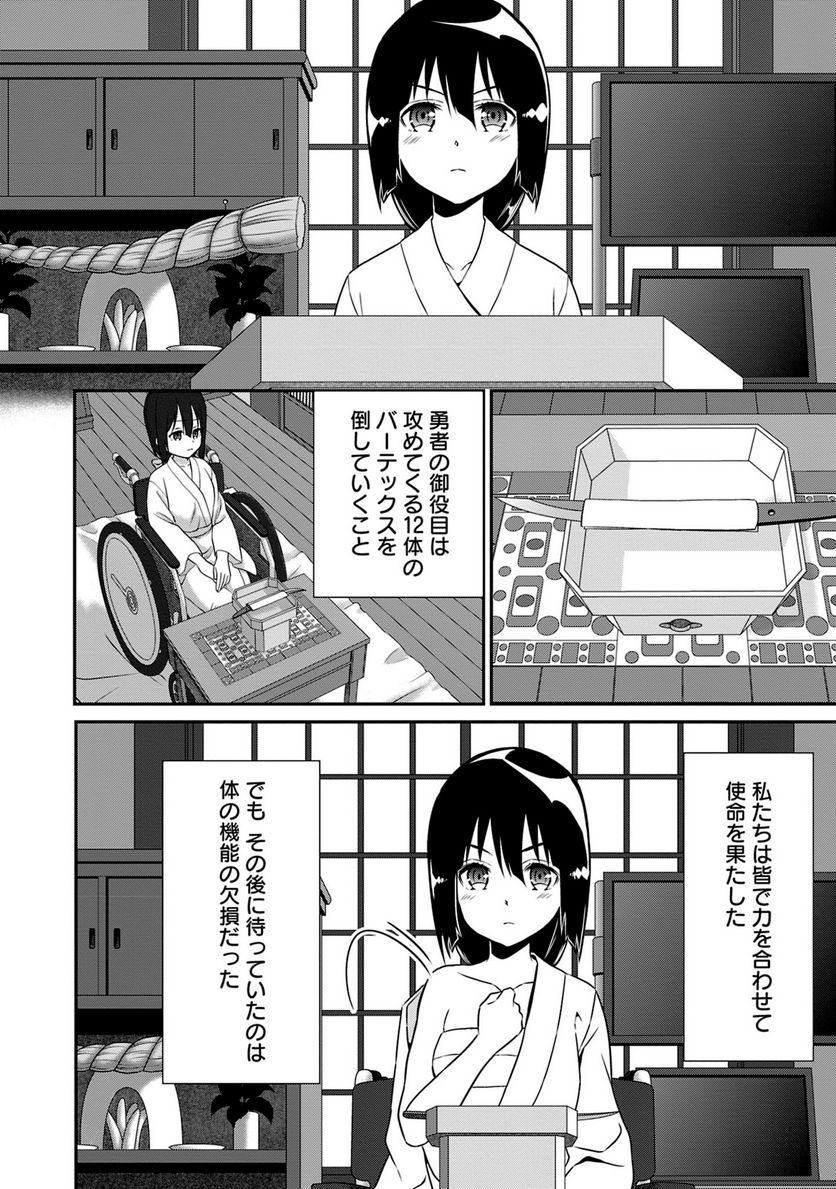 新米勇者のおしながき～乃木若葉は勇者である すぴんあうと４コマ～ 第18話 - Page 93