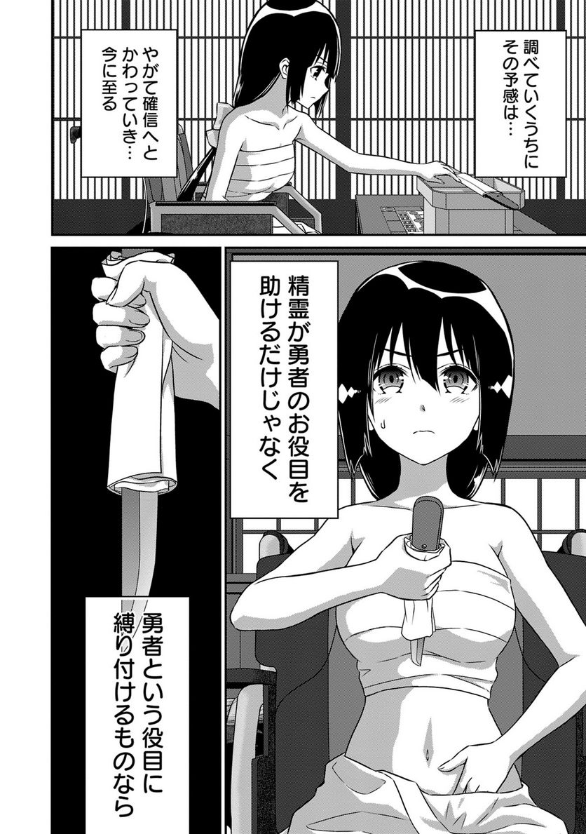 新米勇者のおしながき～乃木若葉は勇者である すぴんあうと４コマ～ 第18話 - Page 95