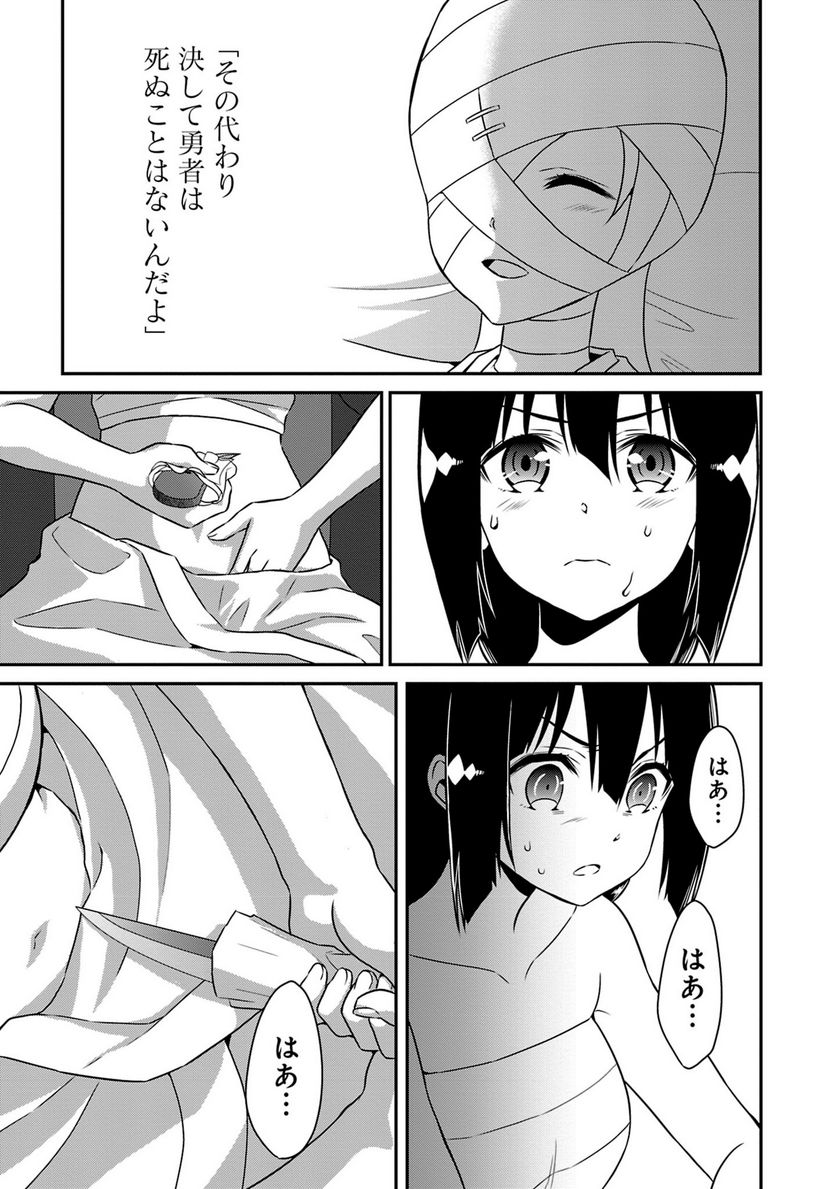 新米勇者のおしながき～乃木若葉は勇者である すぴんあうと４コマ～ 第18話 - Page 96