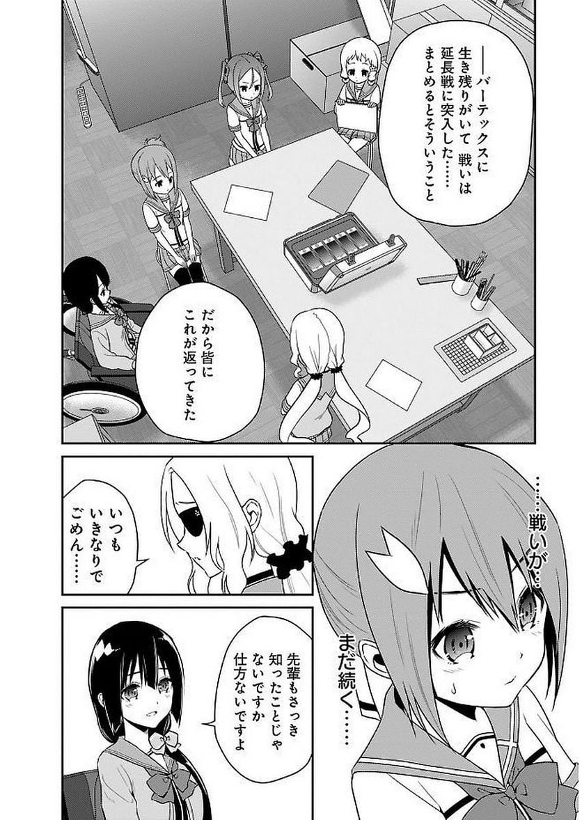 新米勇者のおしながき～乃木若葉は勇者である すぴんあうと４コマ～ 第11話 - Page 102