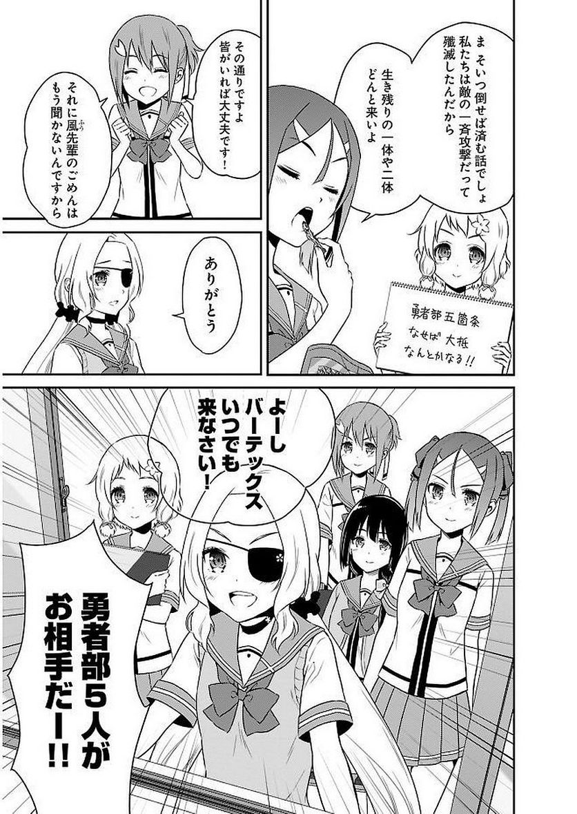 新米勇者のおしながき～乃木若葉は勇者である すぴんあうと４コマ～ 第11話 - Page 103