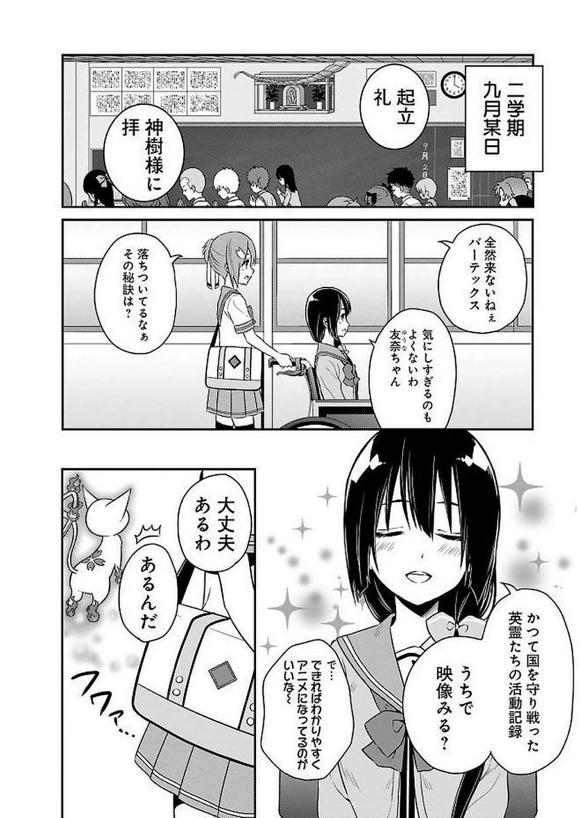 新米勇者のおしながき～乃木若葉は勇者である すぴんあうと４コマ～ 第11話 - Page 104