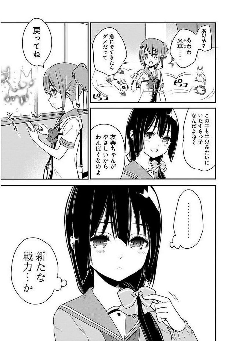 新米勇者のおしながき～乃木若葉は勇者である すぴんあうと４コマ～ 第11話 - Page 105