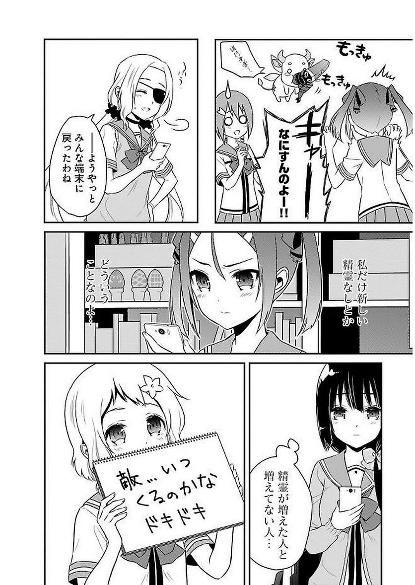 新米勇者のおしながき～乃木若葉は勇者である すぴんあうと４コマ～ 第11話 - Page 108