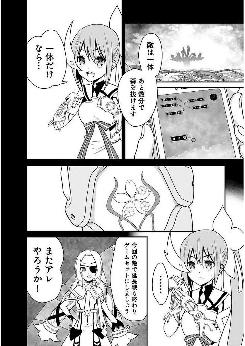 新米勇者のおしながき～乃木若葉は勇者である すぴんあうと４コマ～ 第11話 - Page 112