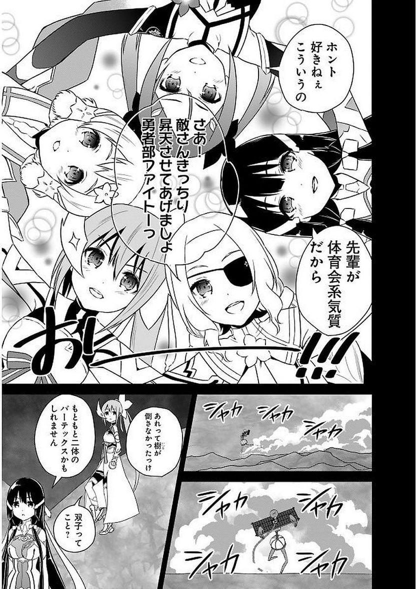 新米勇者のおしながき～乃木若葉は勇者である すぴんあうと４コマ～ 第11話 - Page 113