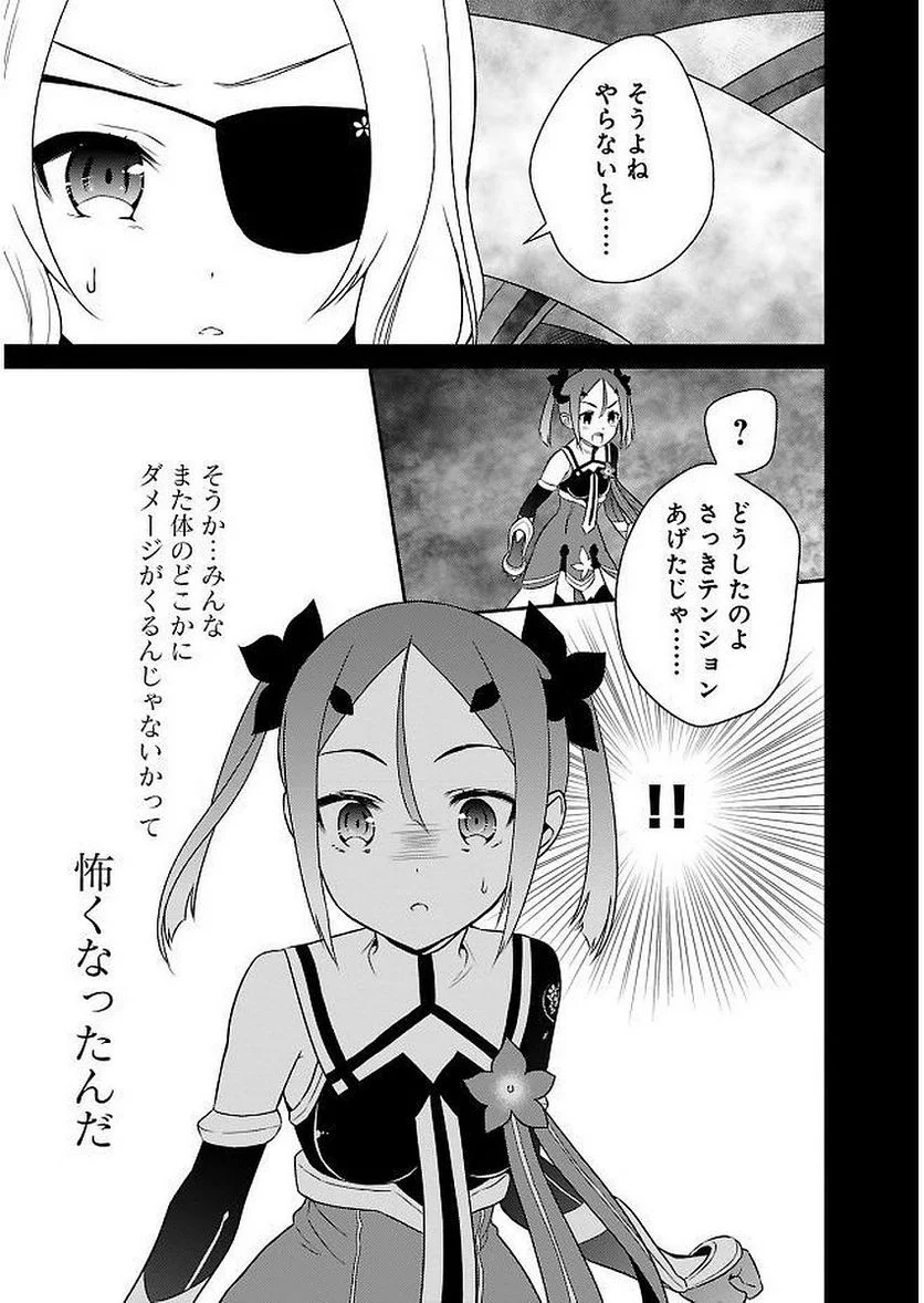 新米勇者のおしながき～乃木若葉は勇者である すぴんあうと４コマ～ 第11話 - Page 115