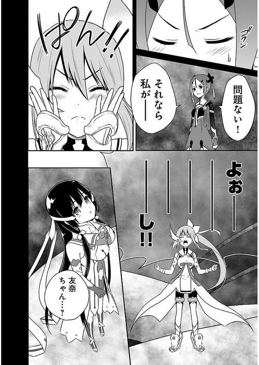 新米勇者のおしながき～乃木若葉は勇者である すぴんあうと４コマ～ 第11話 - Page 116