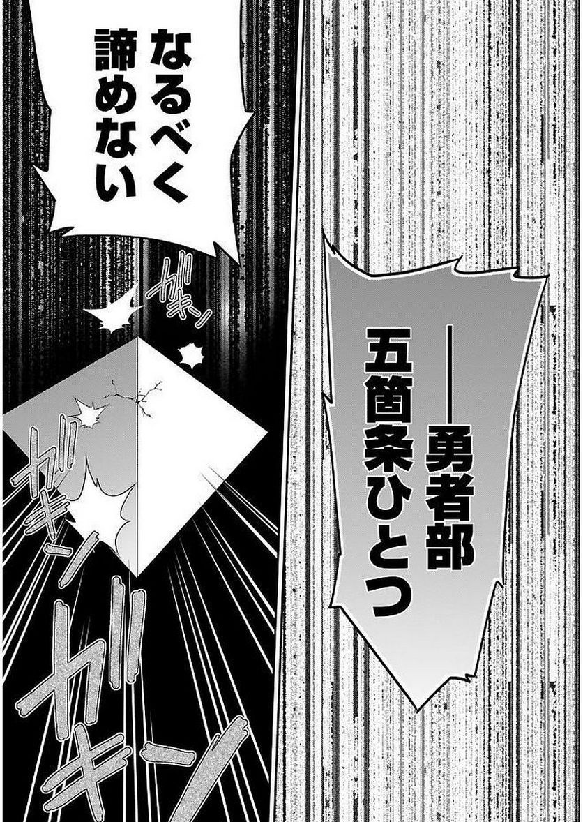 新米勇者のおしながき～乃木若葉は勇者である すぴんあうと４コマ～ 第11話 - Page 13