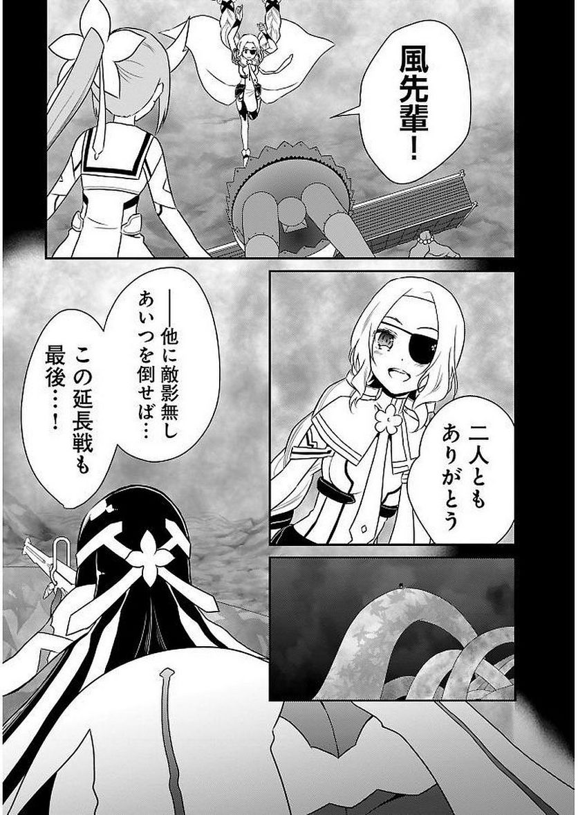 新米勇者のおしながき～乃木若葉は勇者である すぴんあうと４コマ～ 第11話 - Page 121