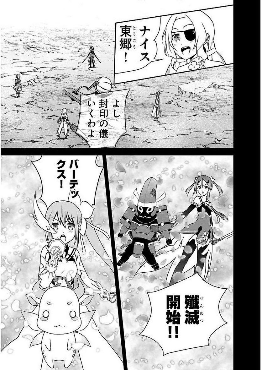 新米勇者のおしながき～乃木若葉は勇者である すぴんあうと４コマ～ 第11話 - Page 125