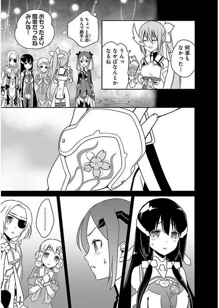 新米勇者のおしながき～乃木若葉は勇者である すぴんあうと４コマ～ 第11話 - Page 133