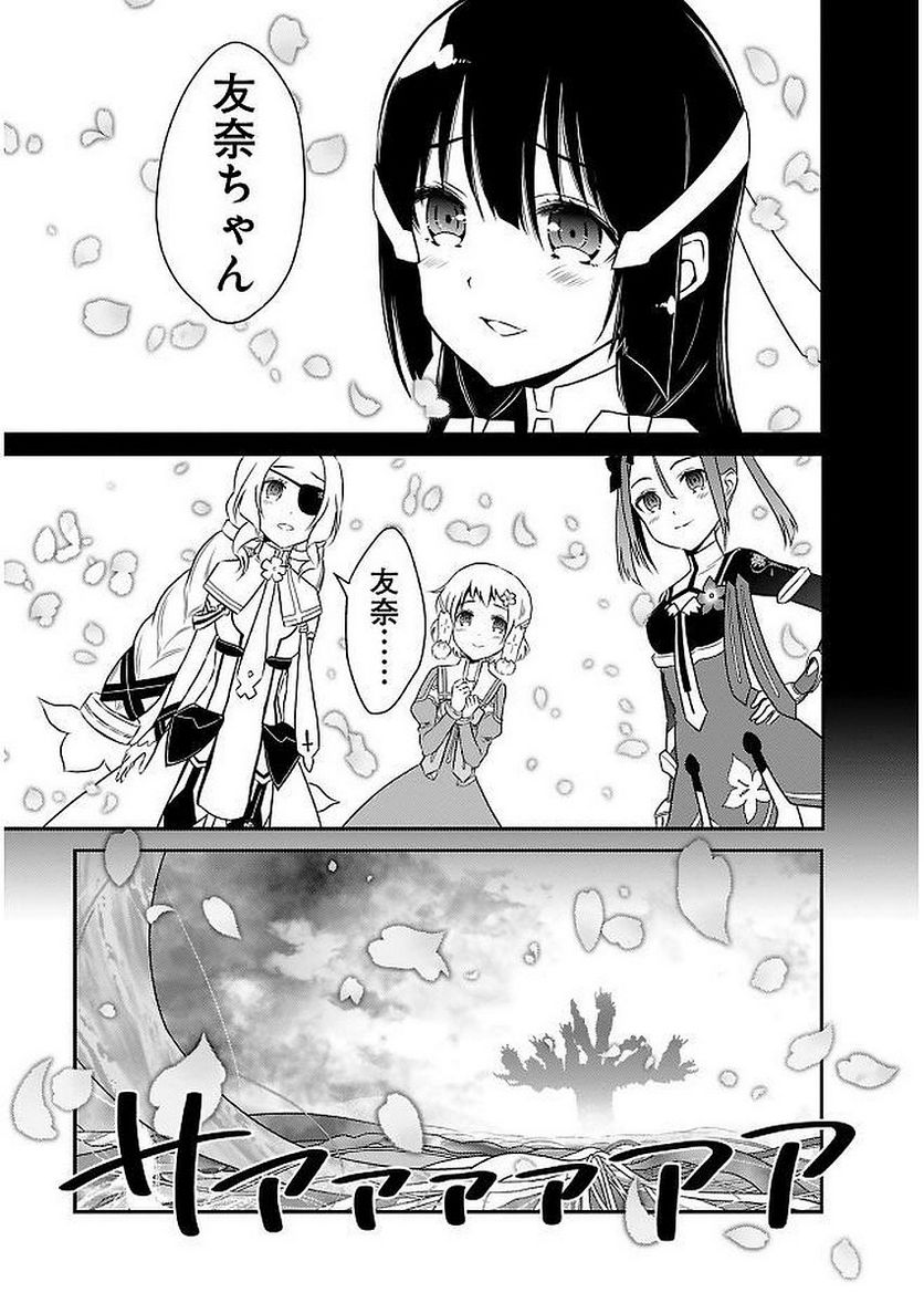 新米勇者のおしながき～乃木若葉は勇者である すぴんあうと４コマ～ 第11話 - Page 135