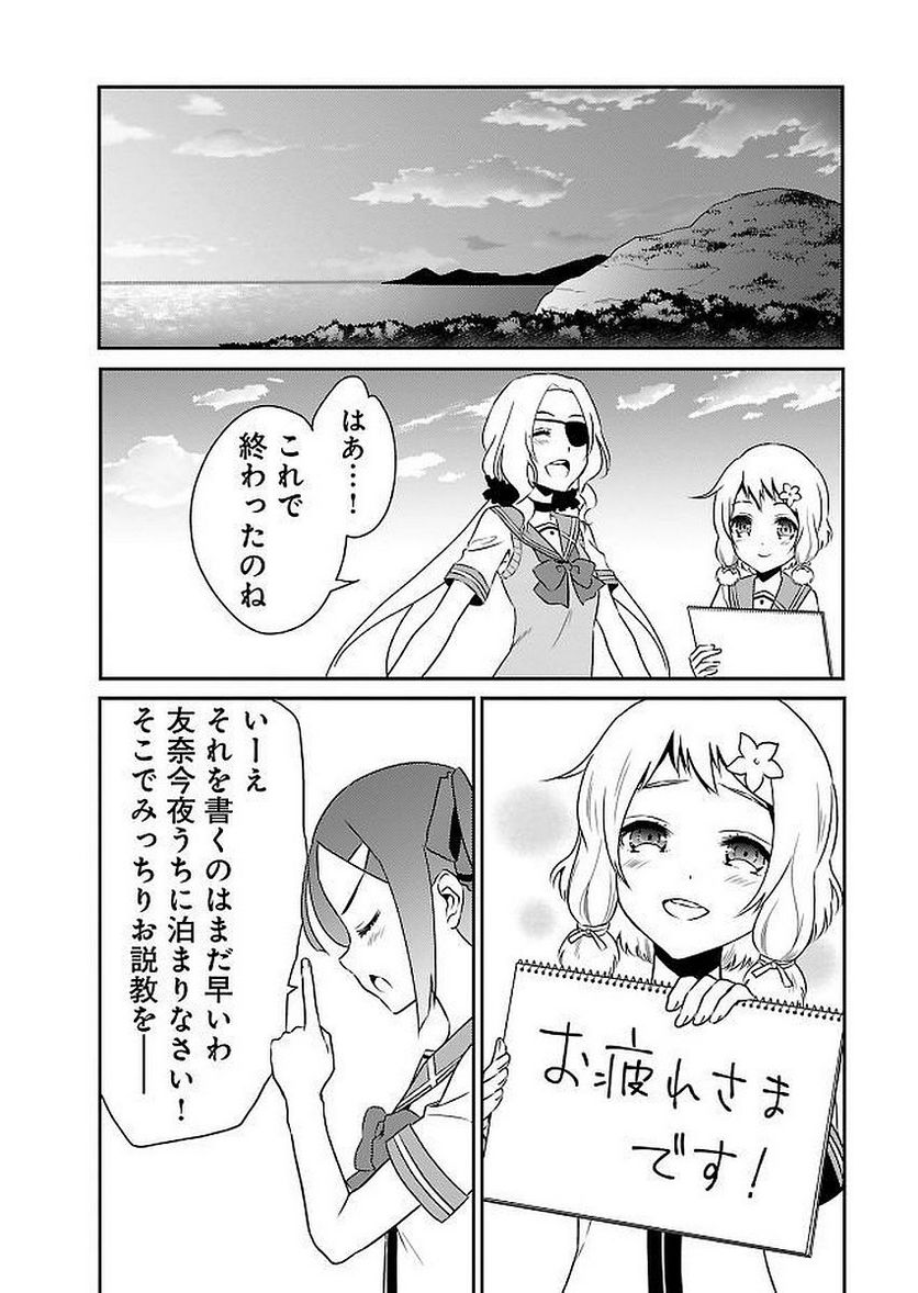 新米勇者のおしながき～乃木若葉は勇者である すぴんあうと４コマ～ 第11話 - Page 136