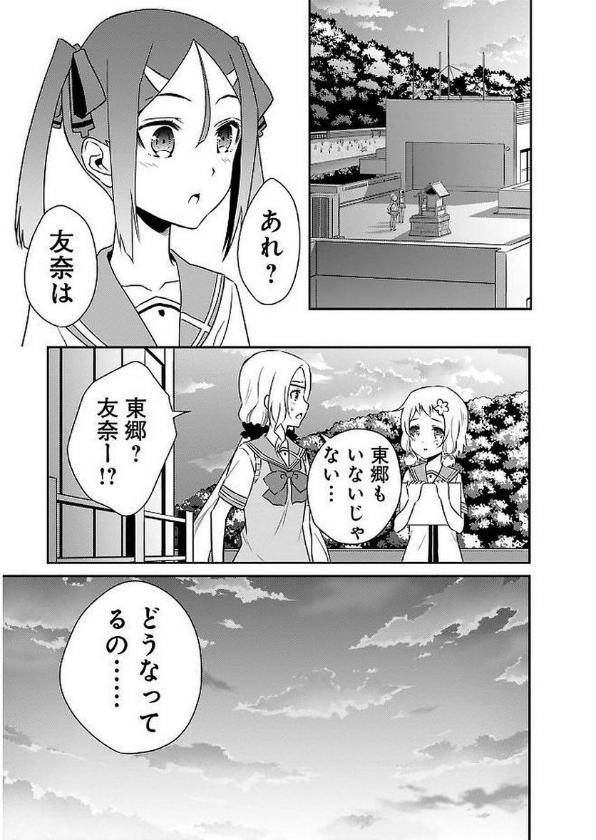 新米勇者のおしながき～乃木若葉は勇者である すぴんあうと４コマ～ 第11話 - Page 137