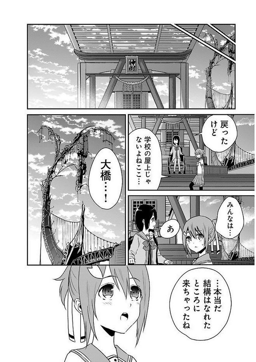 新米勇者のおしながき～乃木若葉は勇者である すぴんあうと４コマ～ 第11話 - Page 138