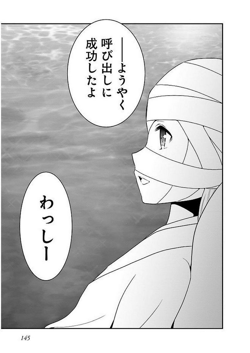 新米勇者のおしながき～乃木若葉は勇者である すぴんあうと４コマ～ 第11話 - Page 147