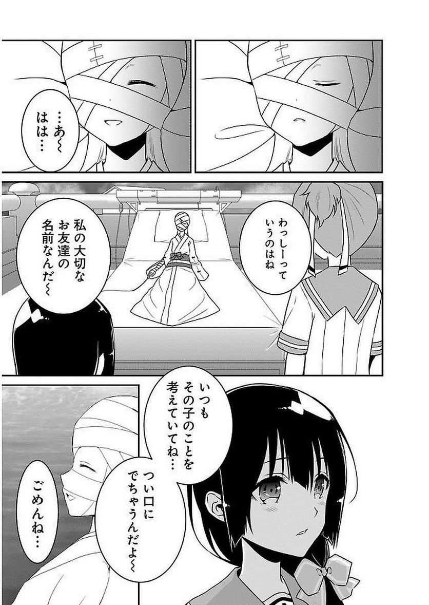 新米勇者のおしながき～乃木若葉は勇者である すぴんあうと４コマ～ 第11話 - Page 151