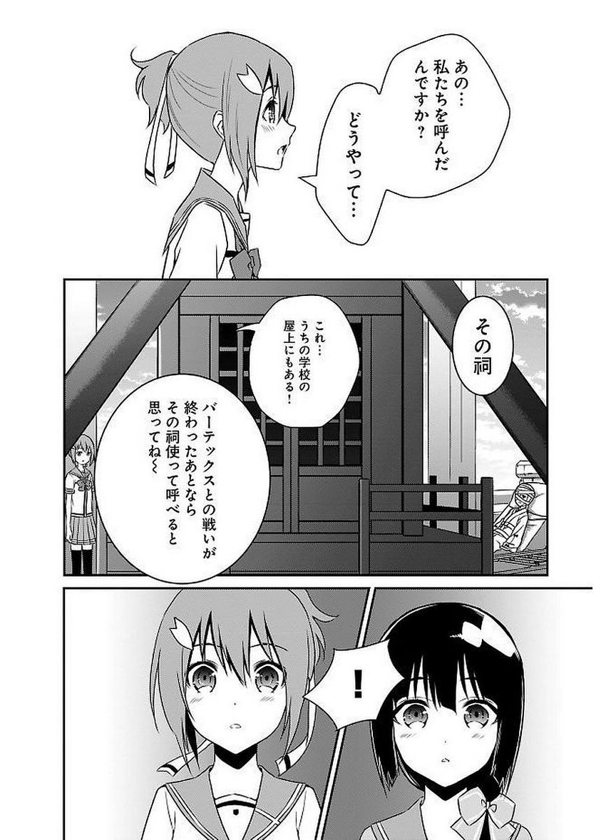 新米勇者のおしながき～乃木若葉は勇者である すぴんあうと４コマ～ 第11話 - Page 152