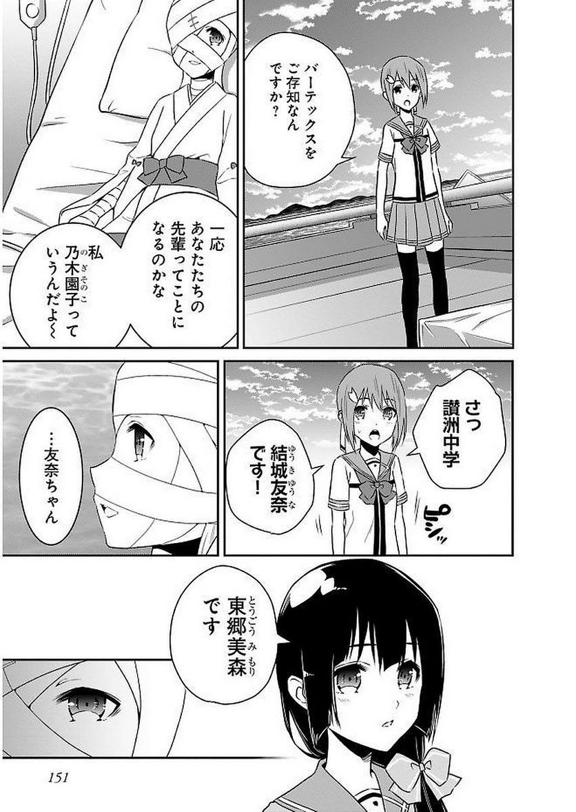 新米勇者のおしながき～乃木若葉は勇者である すぴんあうと４コマ～ 第11話 - Page 153