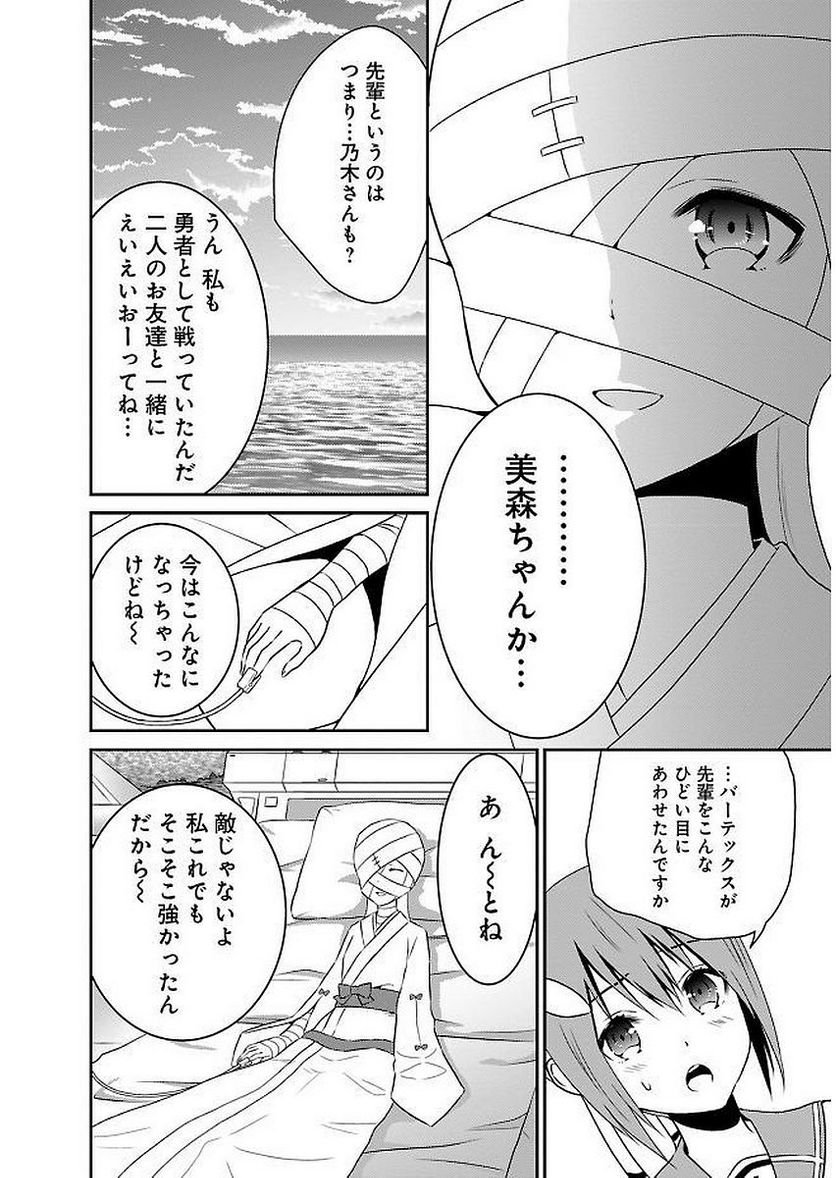 新米勇者のおしながき～乃木若葉は勇者である すぴんあうと４コマ～ 第11話 - Page 154