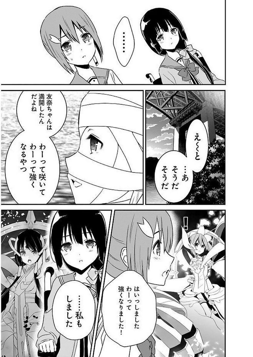 新米勇者のおしながき～乃木若葉は勇者である すぴんあうと４コマ～ 第11話 - Page 155