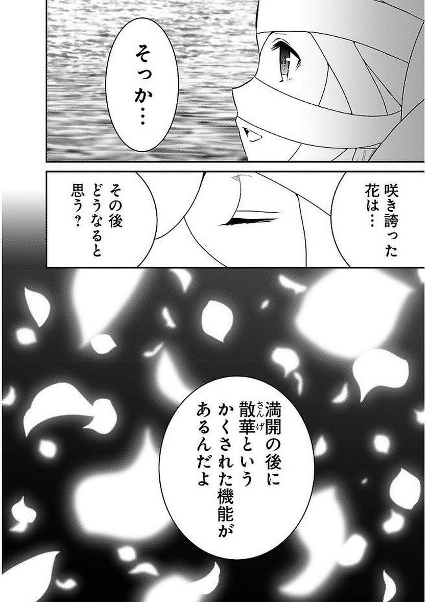 新米勇者のおしながき～乃木若葉は勇者である すぴんあうと４コマ～ 第11話 - Page 156