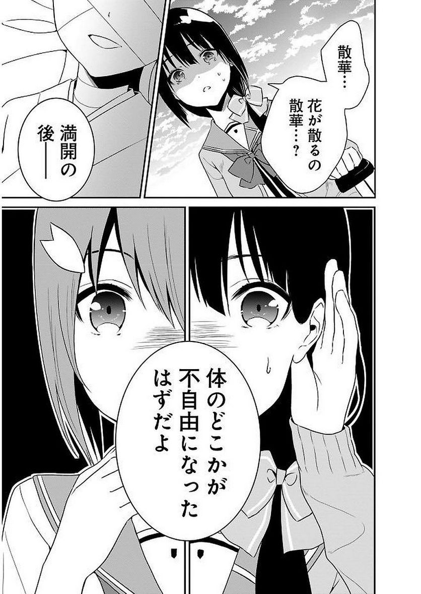 新米勇者のおしながき～乃木若葉は勇者である すぴんあうと４コマ～ 第11話 - Page 157